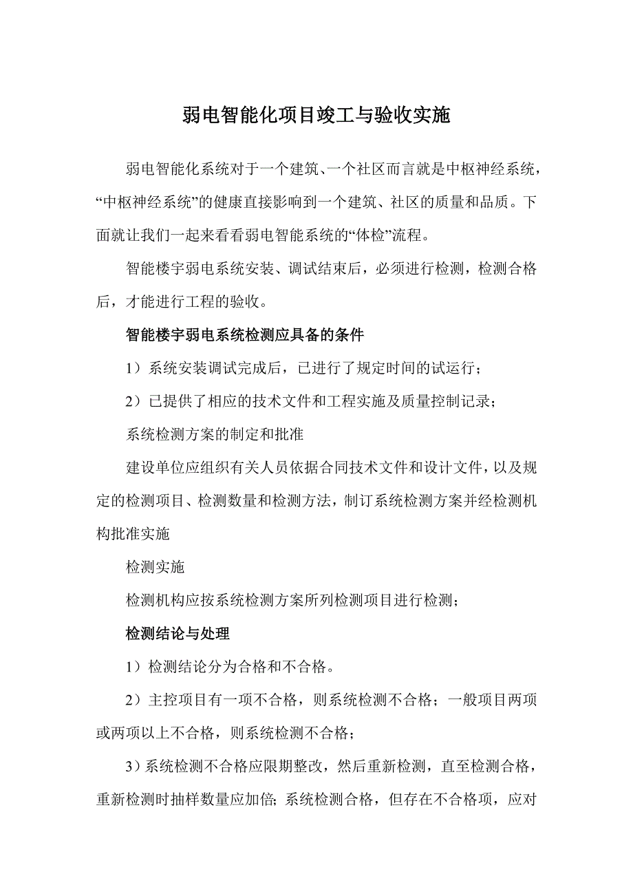 弱电智能化项目竣工与验收实施_第1页