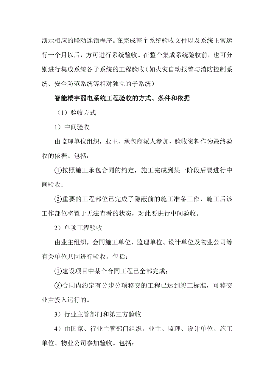 弱电智能化项目竣工与验收实施_第3页