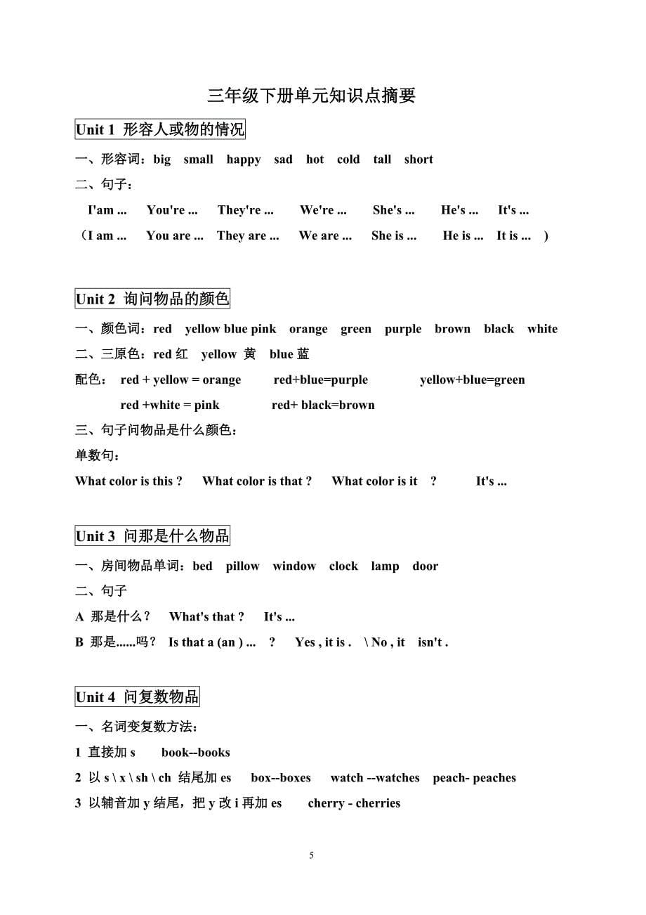 开心学英语广东江门新版新版三年级上、下册句子知识点_第5页