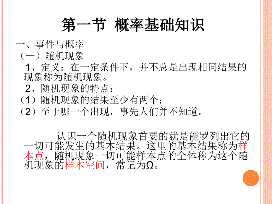 概率统计基础_第2页