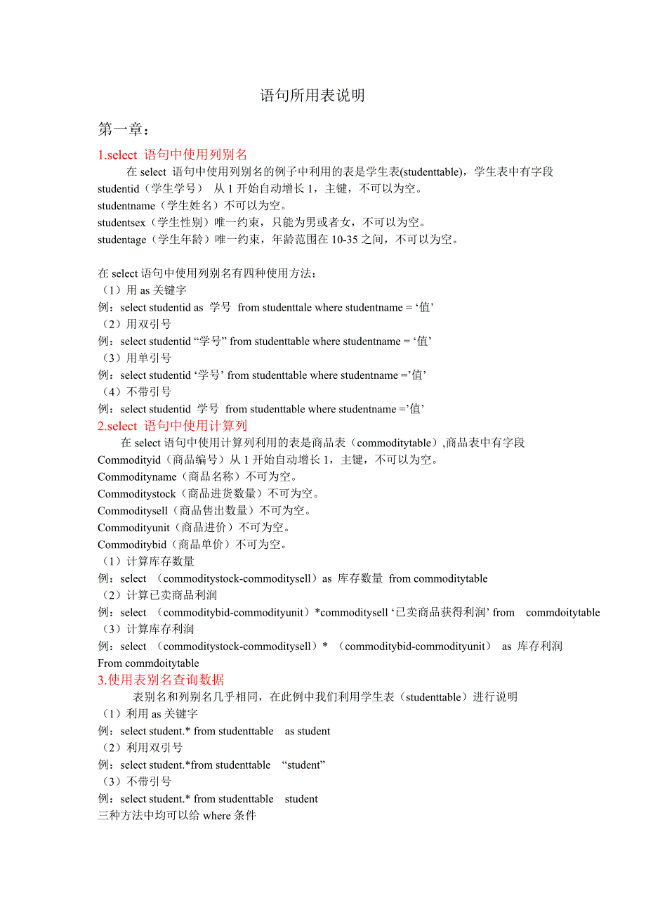 SQL Server表与列别名,计算列等等的说明和例子_第1页