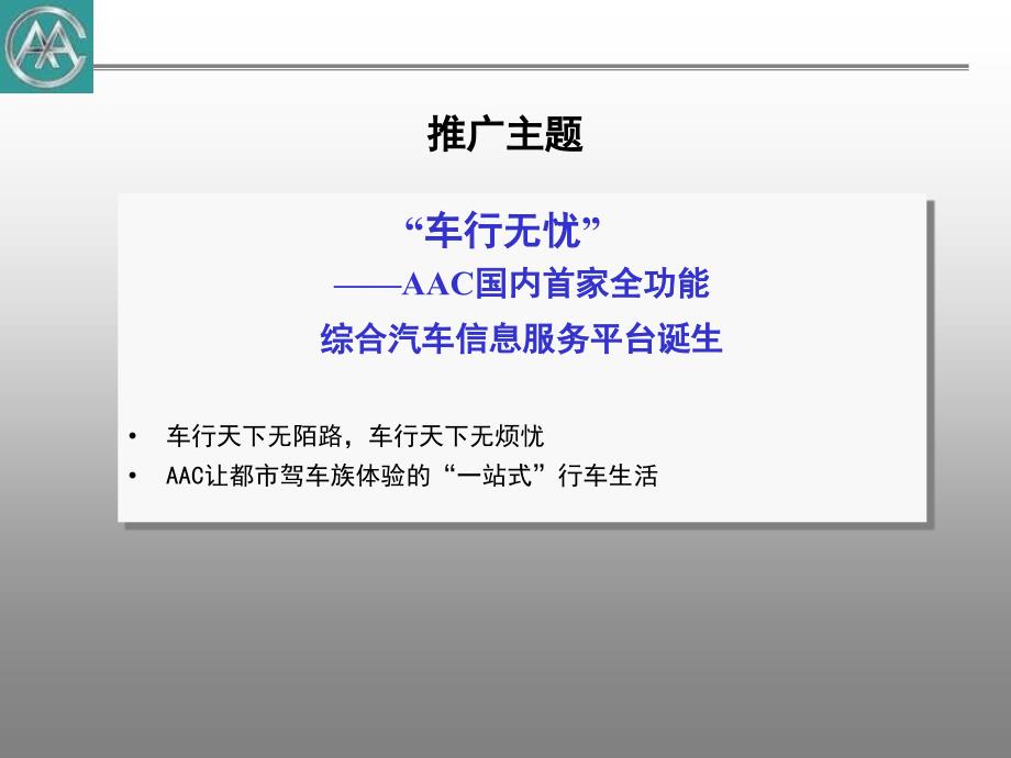 汽车服务有限公司新闻发布会企划案文案_第4页