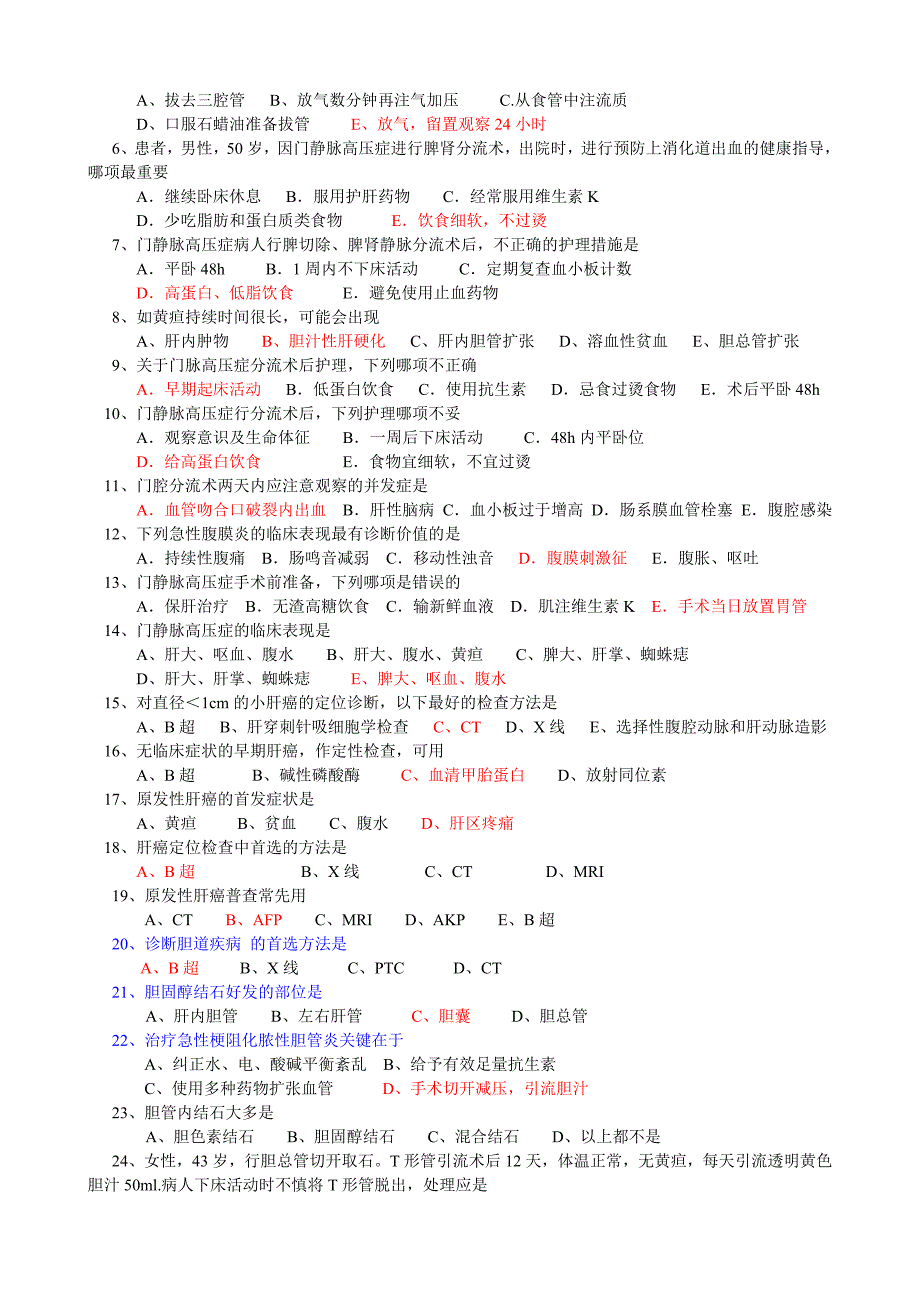 外护22-24章复习题_第2页