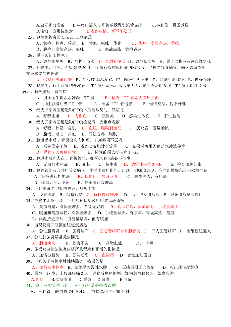 外护22-24章复习题_第3页