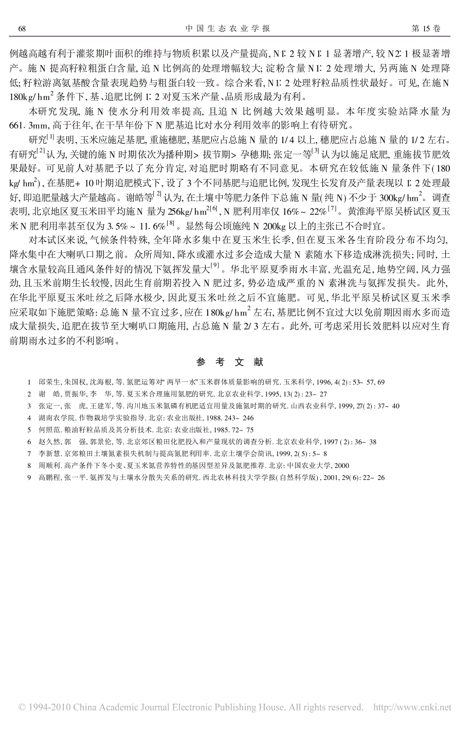 氮肥基_追比对华北平原夏玉米生长发育与水__省略_利用的影响__夏玉米生长发育与_第4页