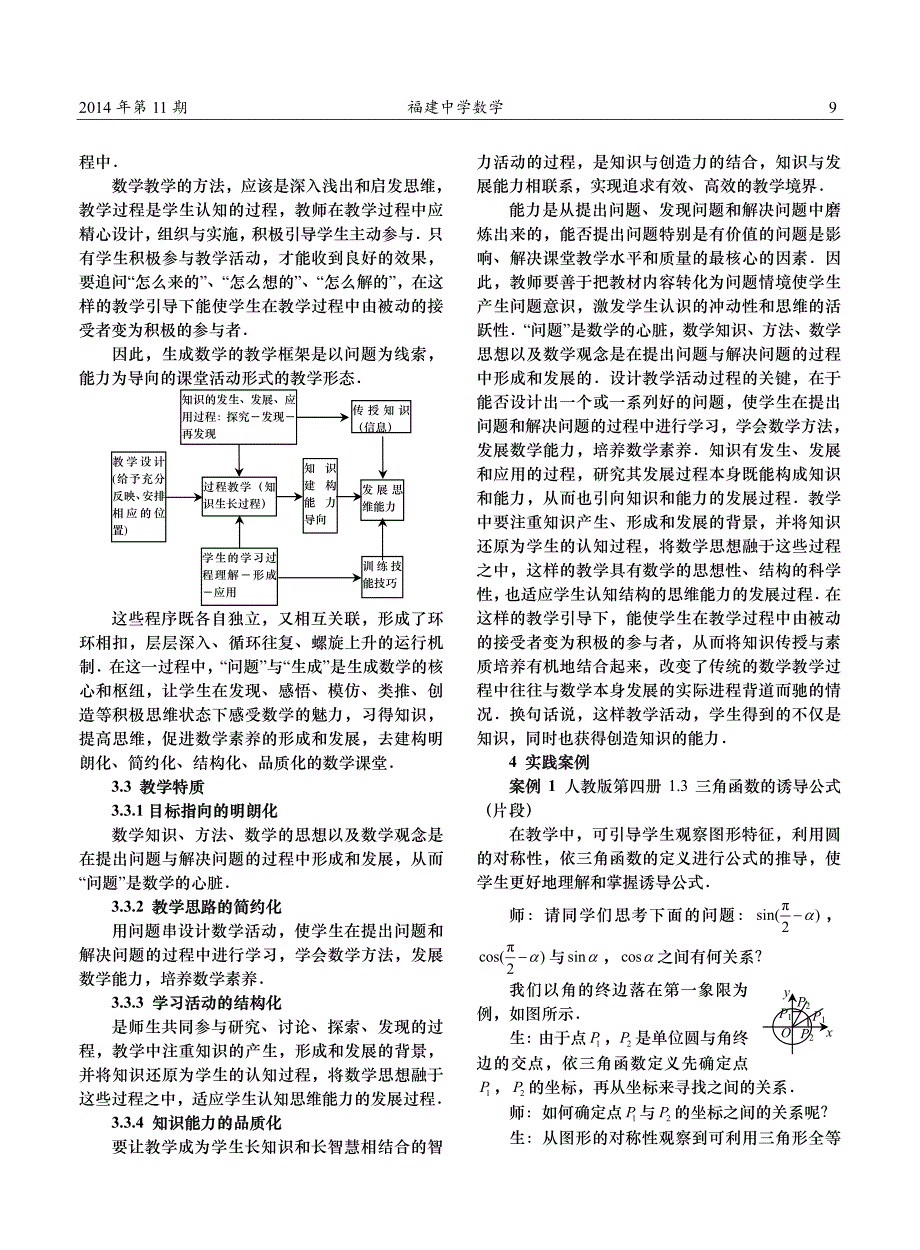 生成数学彰显特质优化教学_第3页