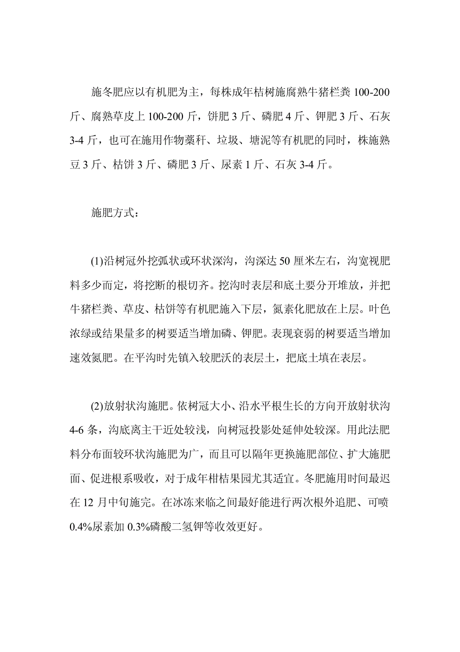 柑桔冬肥必读_第2页