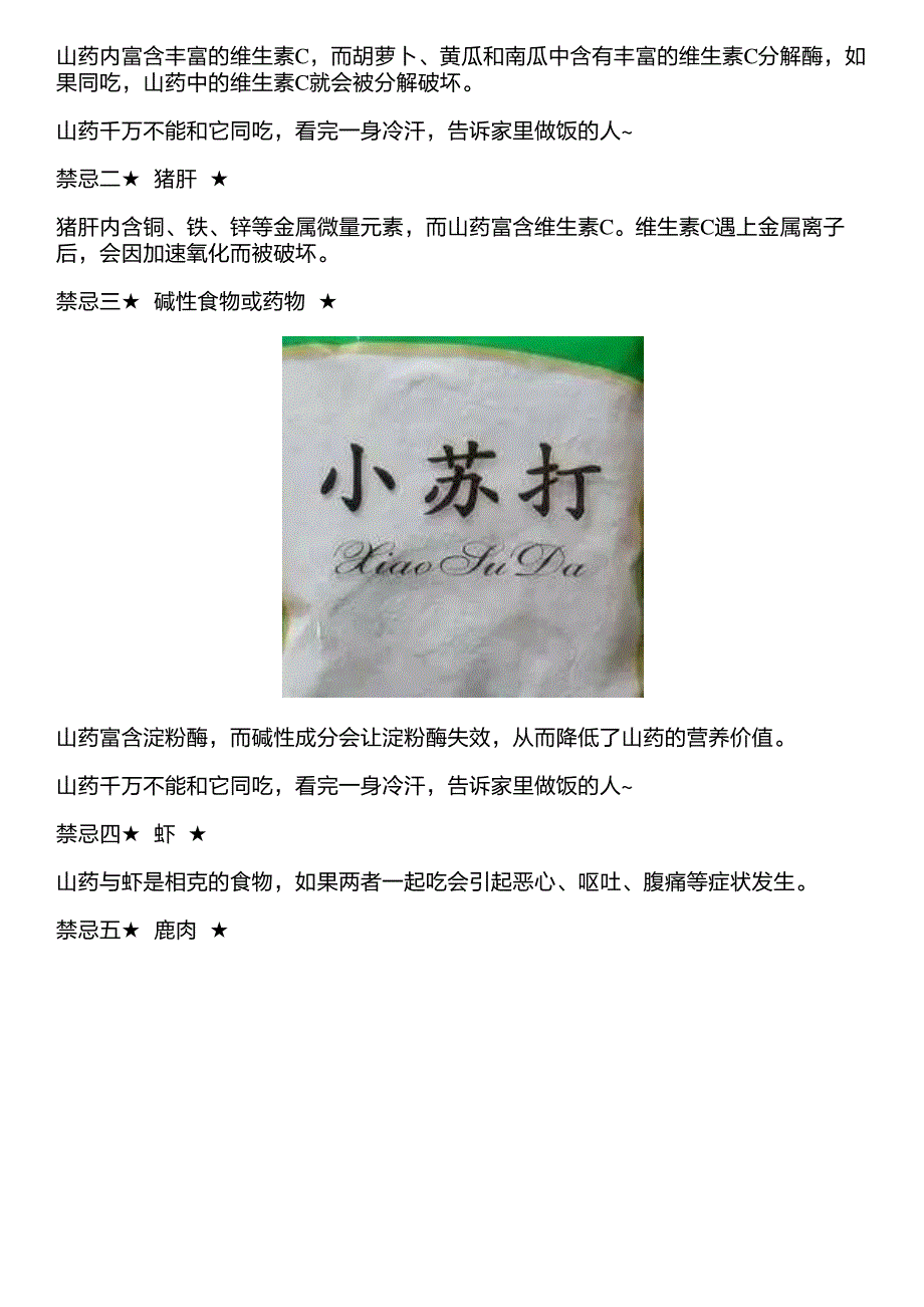 山药竟然不能与这些东西一起吃,看完吓出一身冷汗!!!_第3页