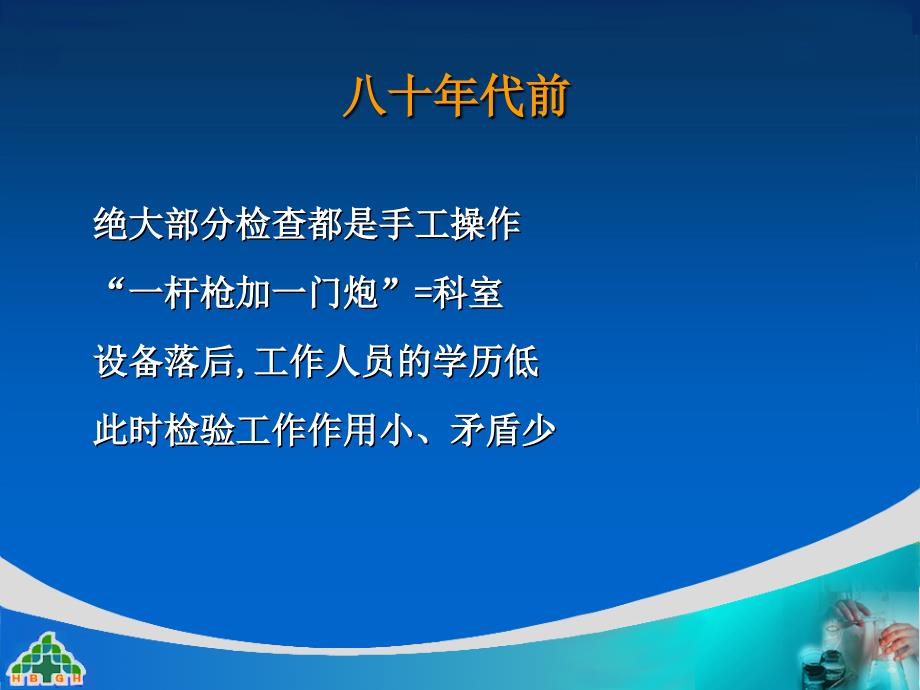 检验与临床的沟通_第4页