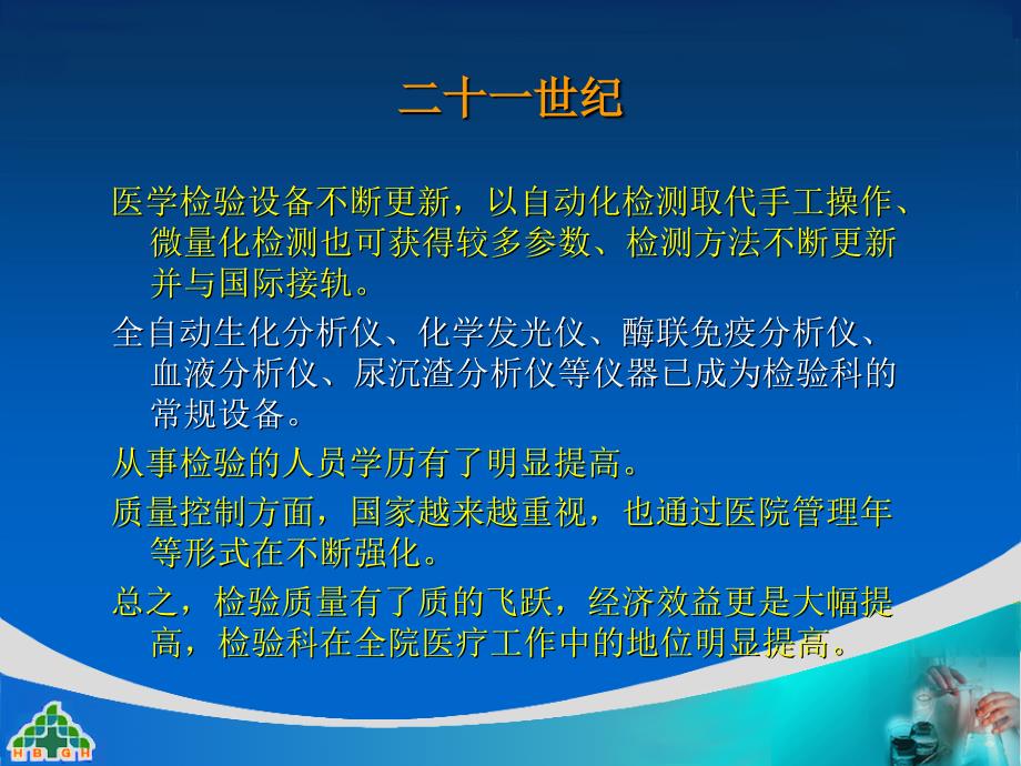 检验与临床的沟通_第5页