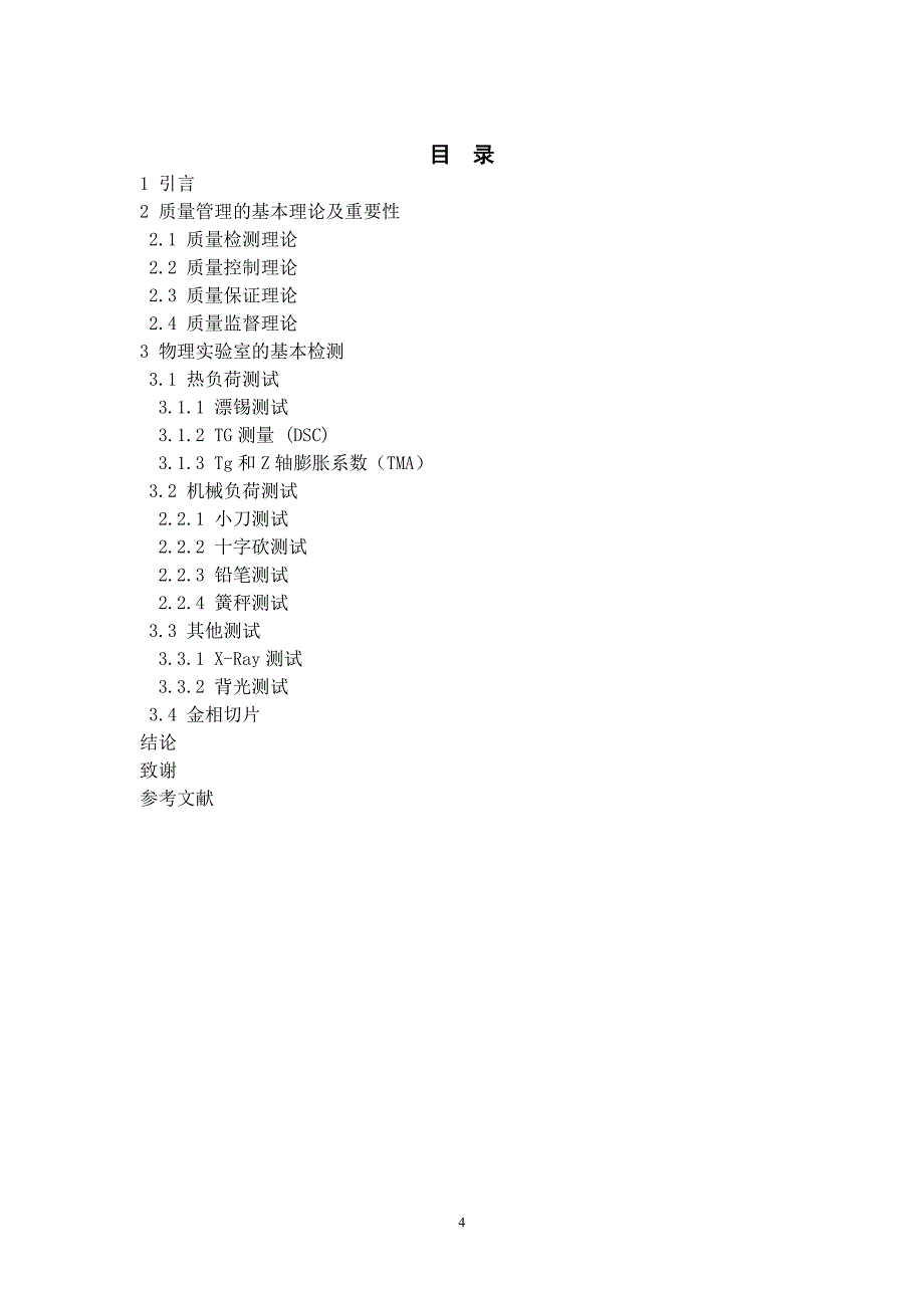 PCB (毕业设计论文)_第4页