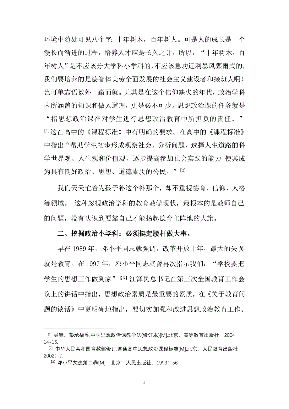 小学科更要做大事_第3页