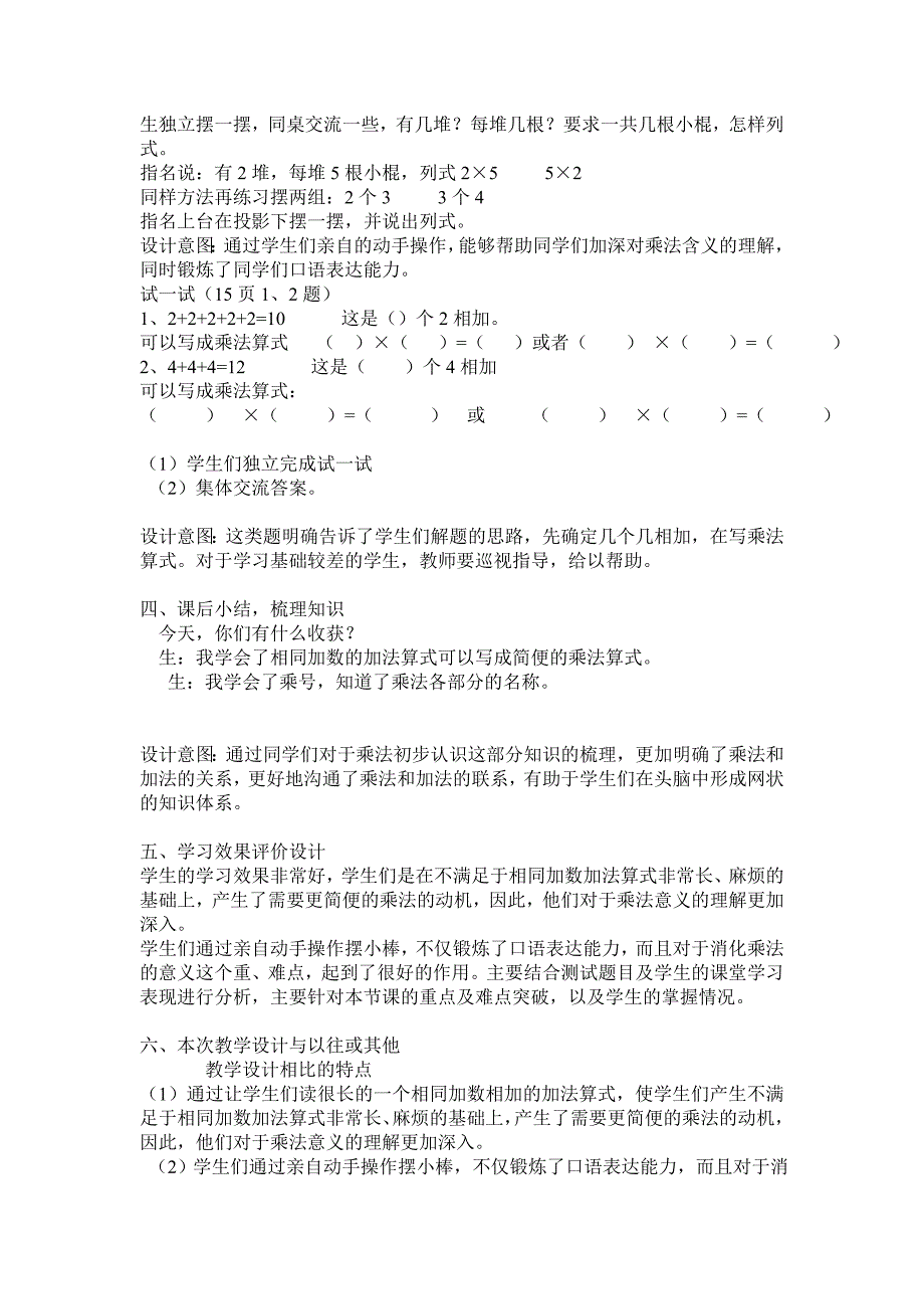 乘法的初步认识   说课稿_第4页