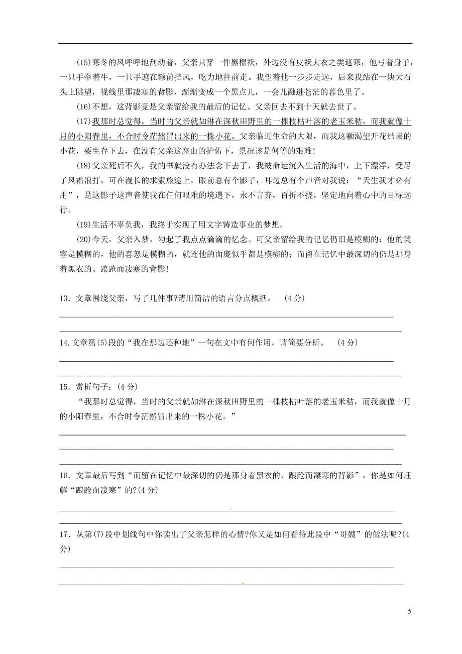 重庆市2014届九年级语文开学检测试题 新人教版_第5页