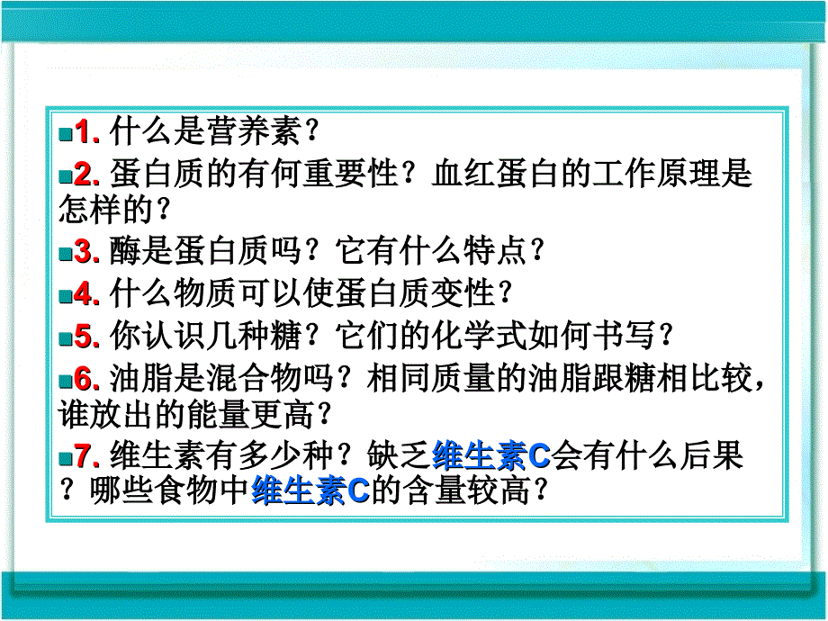 第一课时;人类重要的营养物质_第2页