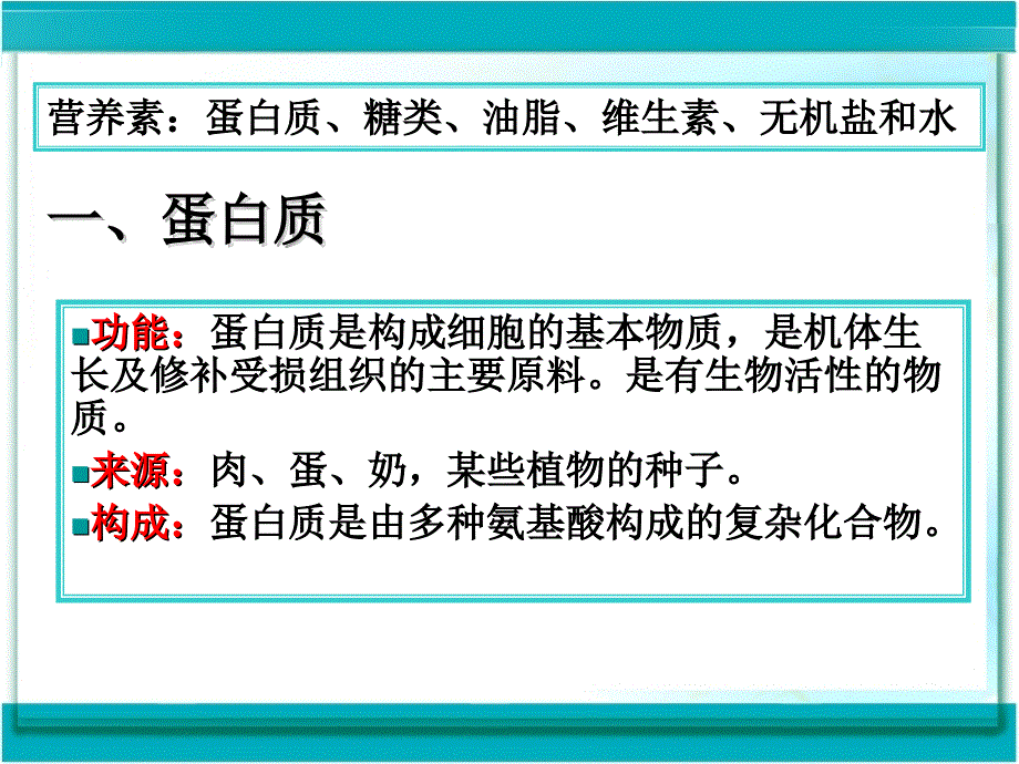 第一课时;人类重要的营养物质_第3页