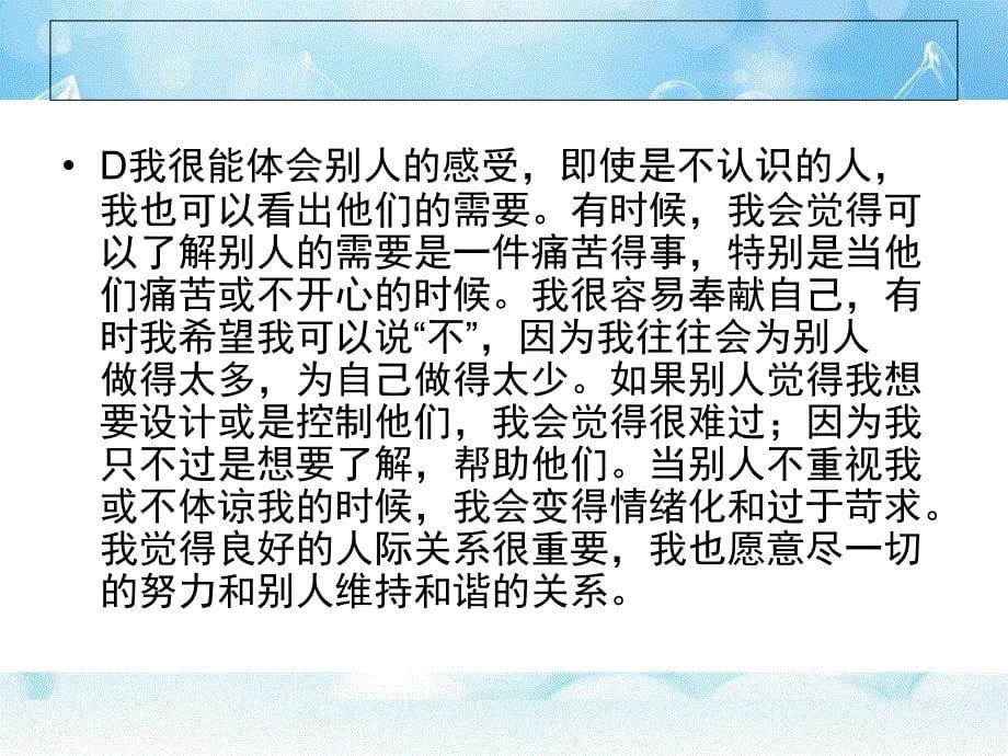 九型人格测试故事_第5页