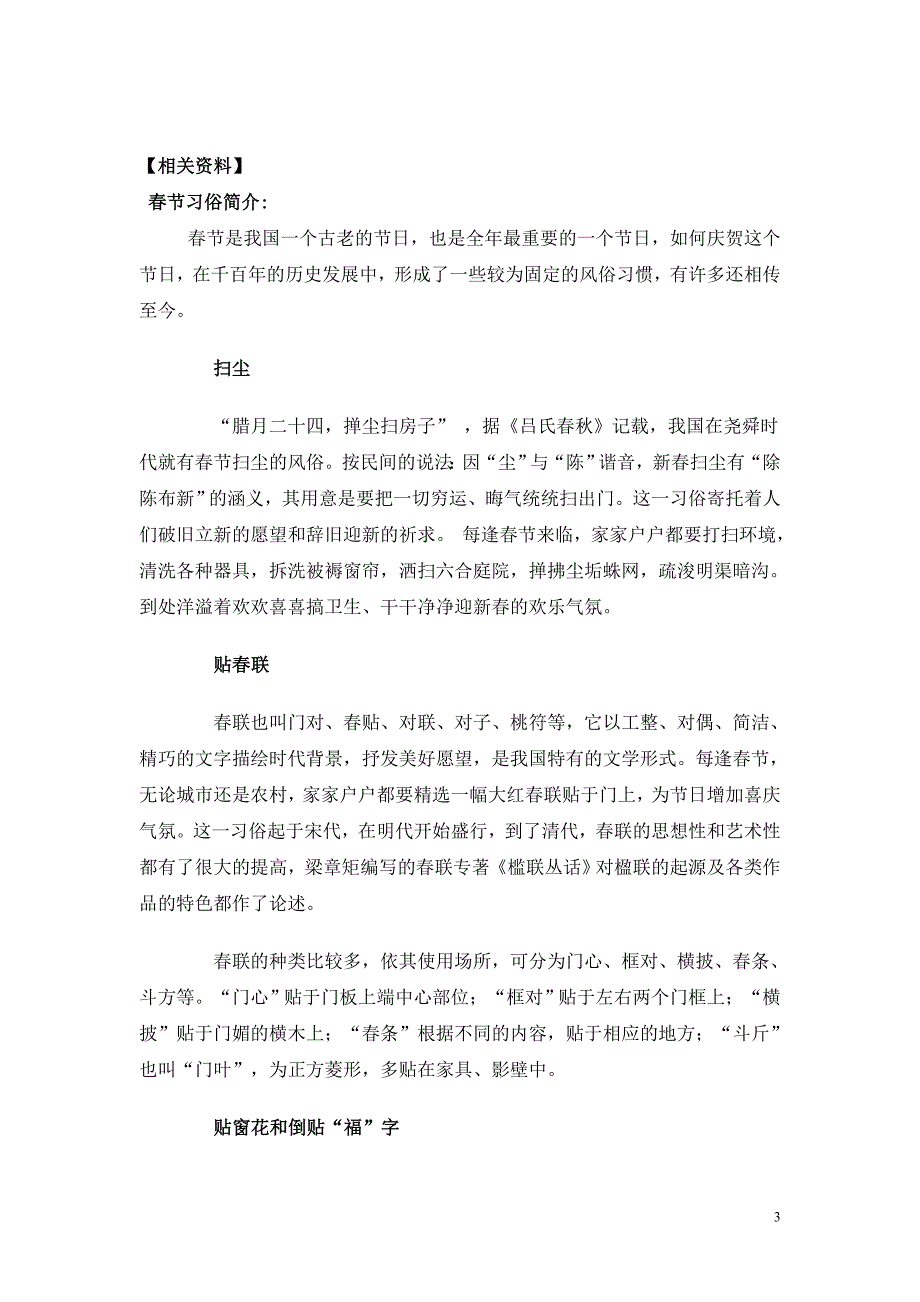 语文教程教参——第十单元地域风情-北京的春节_第3页