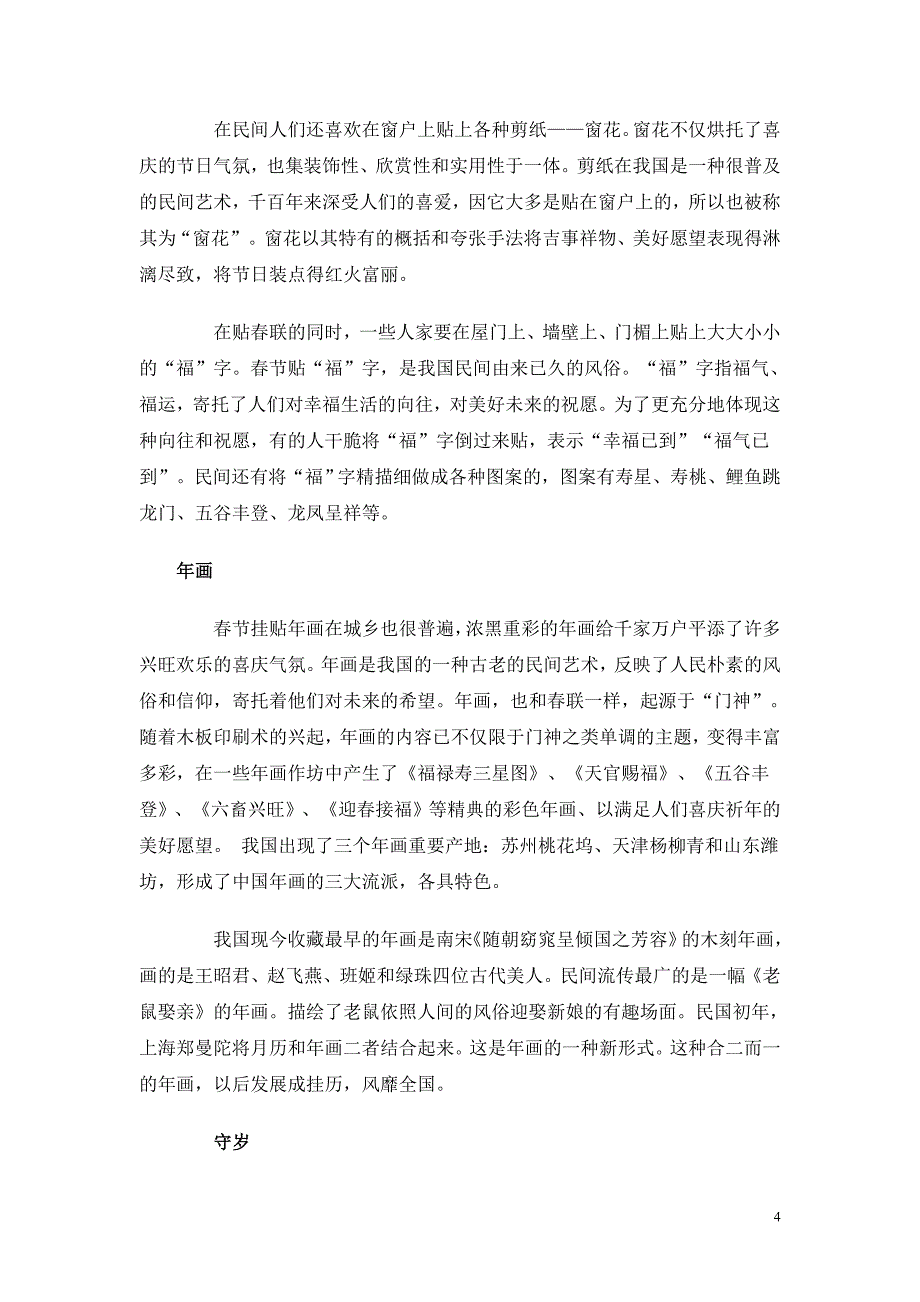 语文教程教参——第十单元地域风情-北京的春节_第4页