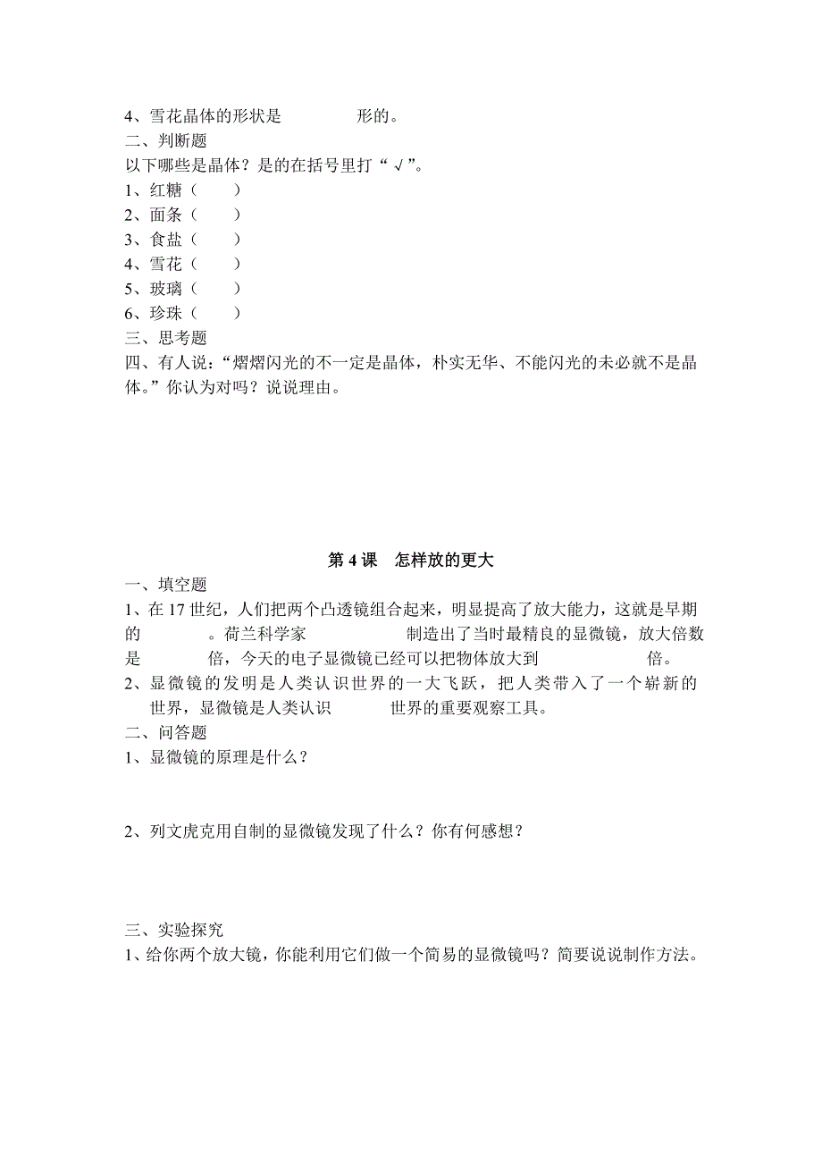 教科版六年级科学下册作业设计_第4页