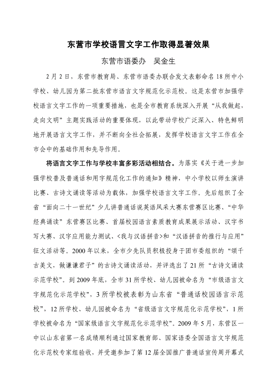 东营市学校语言文字工作取得显著效果_第1页