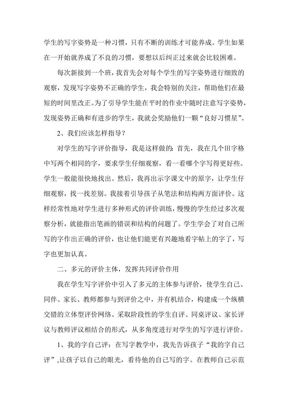 写字评价标准_第2页