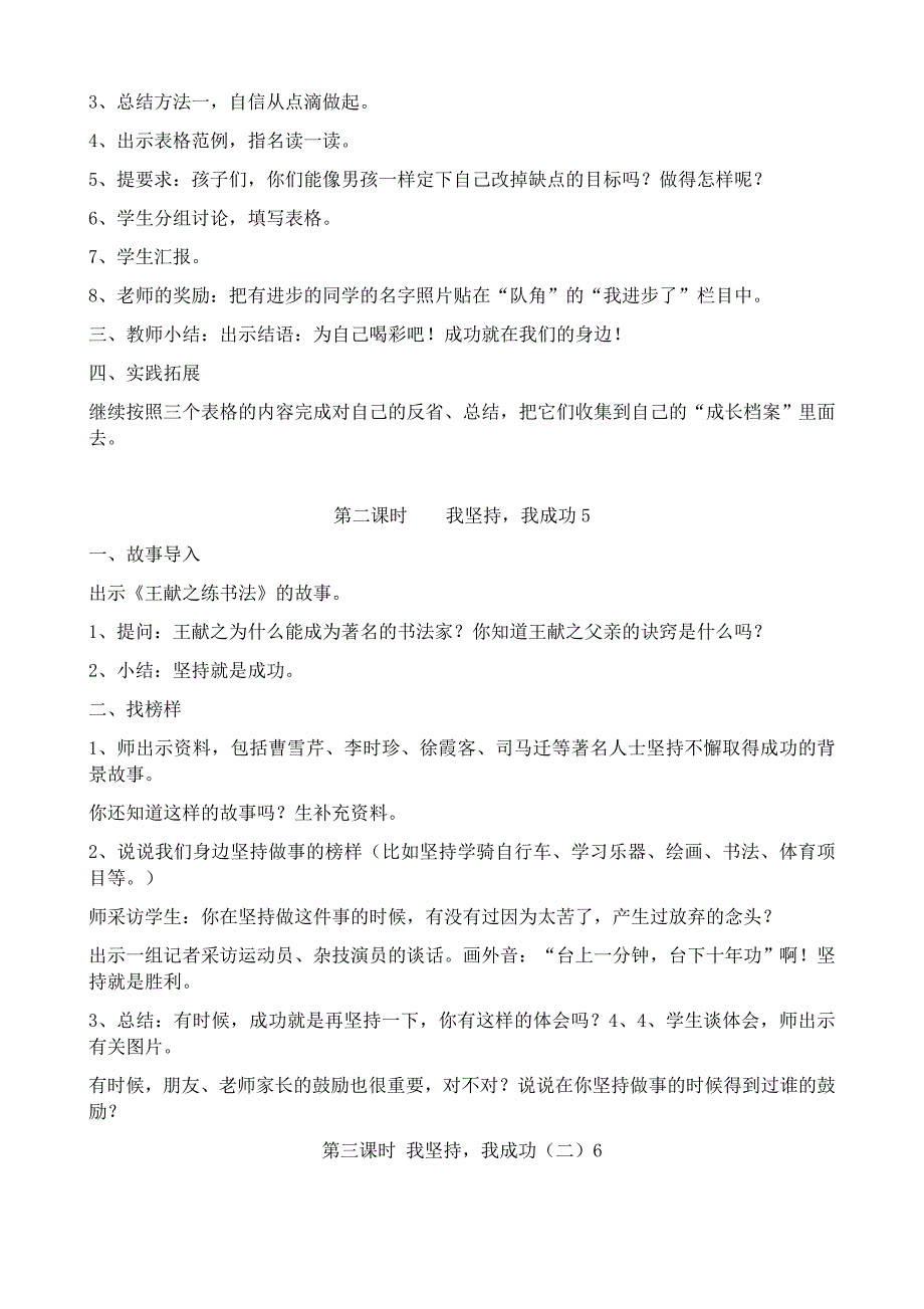 教科版四年级上册全册品社教案_第4页