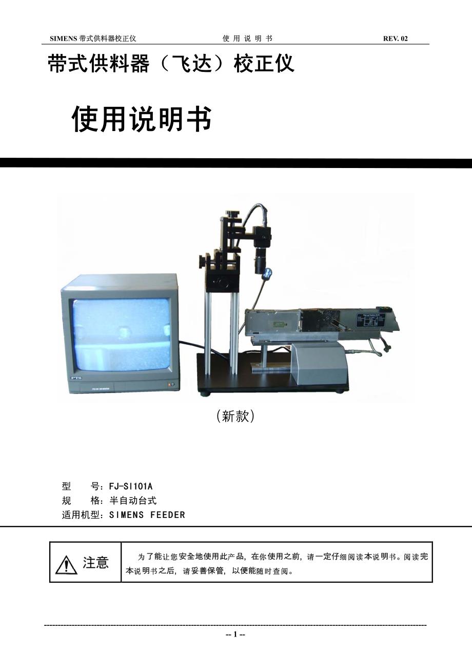 西门子飞达校正仪说明书(new)_第1页