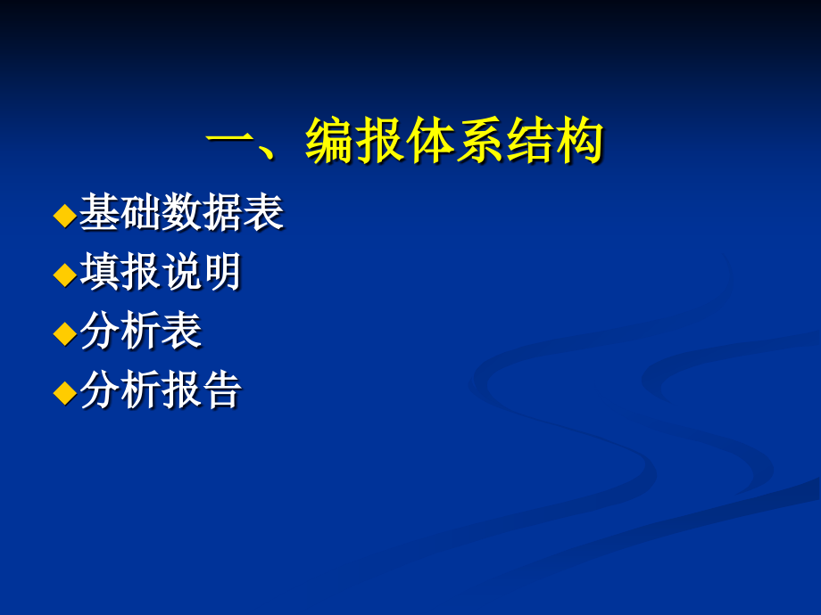 水利部部门决算报表演示稿_第4页