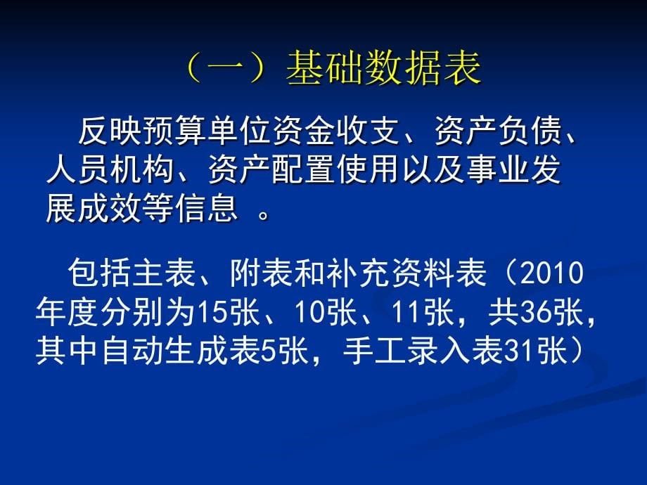 水利部部门决算报表演示稿_第5页