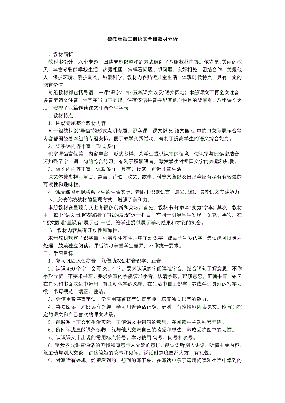 (以修改)二年级第三册语文教案6份_第1页