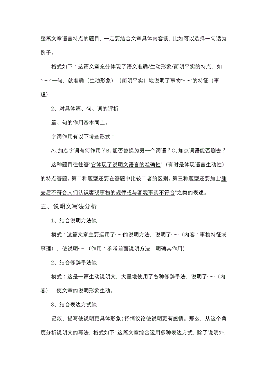 说明文阅读知识储备与答题技巧_第3页