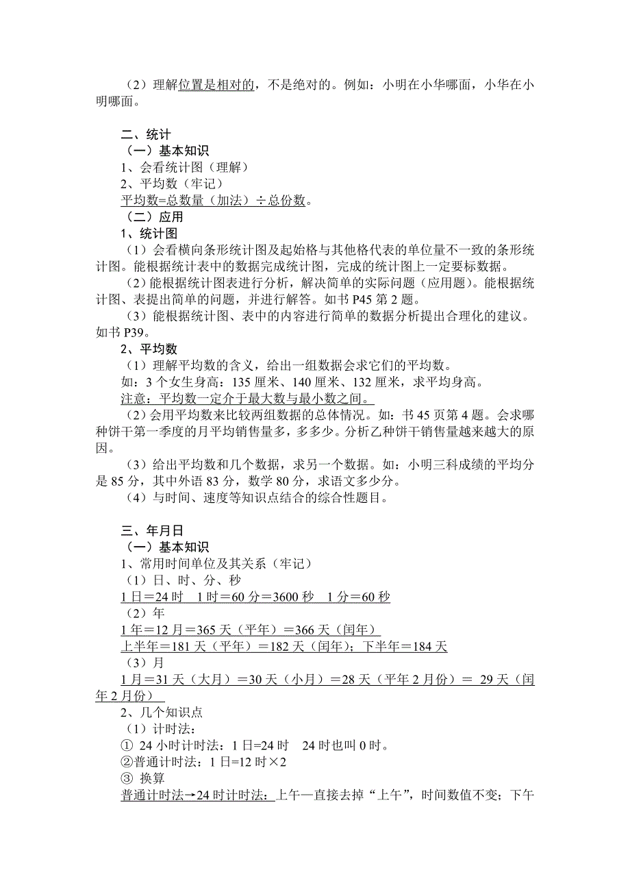 新课标人教版三年级下册数学知识要点归纳_第2页