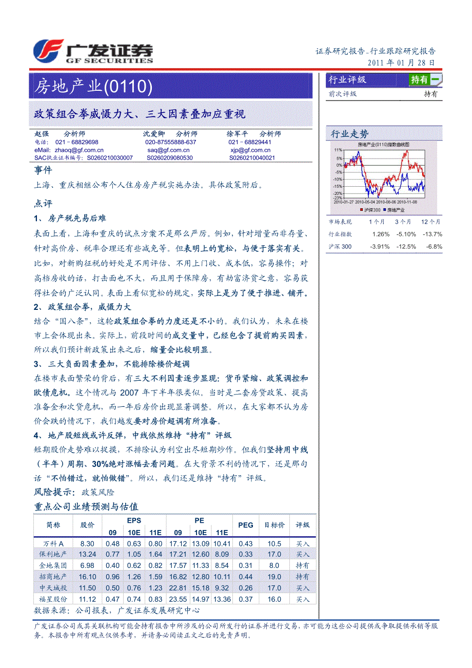 广发证券房地产业报告_第1页