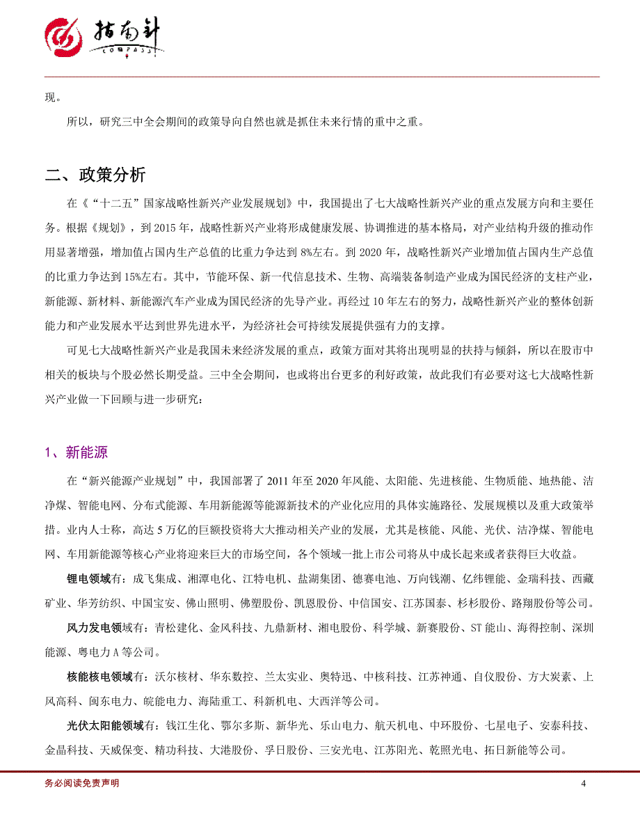 三中全会 操作策略必读_第4页