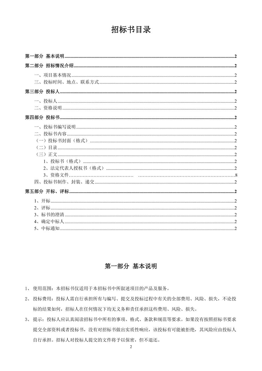 方正科技礼品采购招标书_第2页