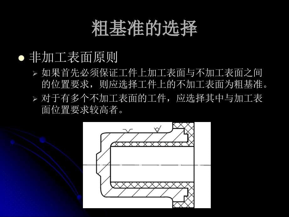 4定位基准的选择原则_第5页