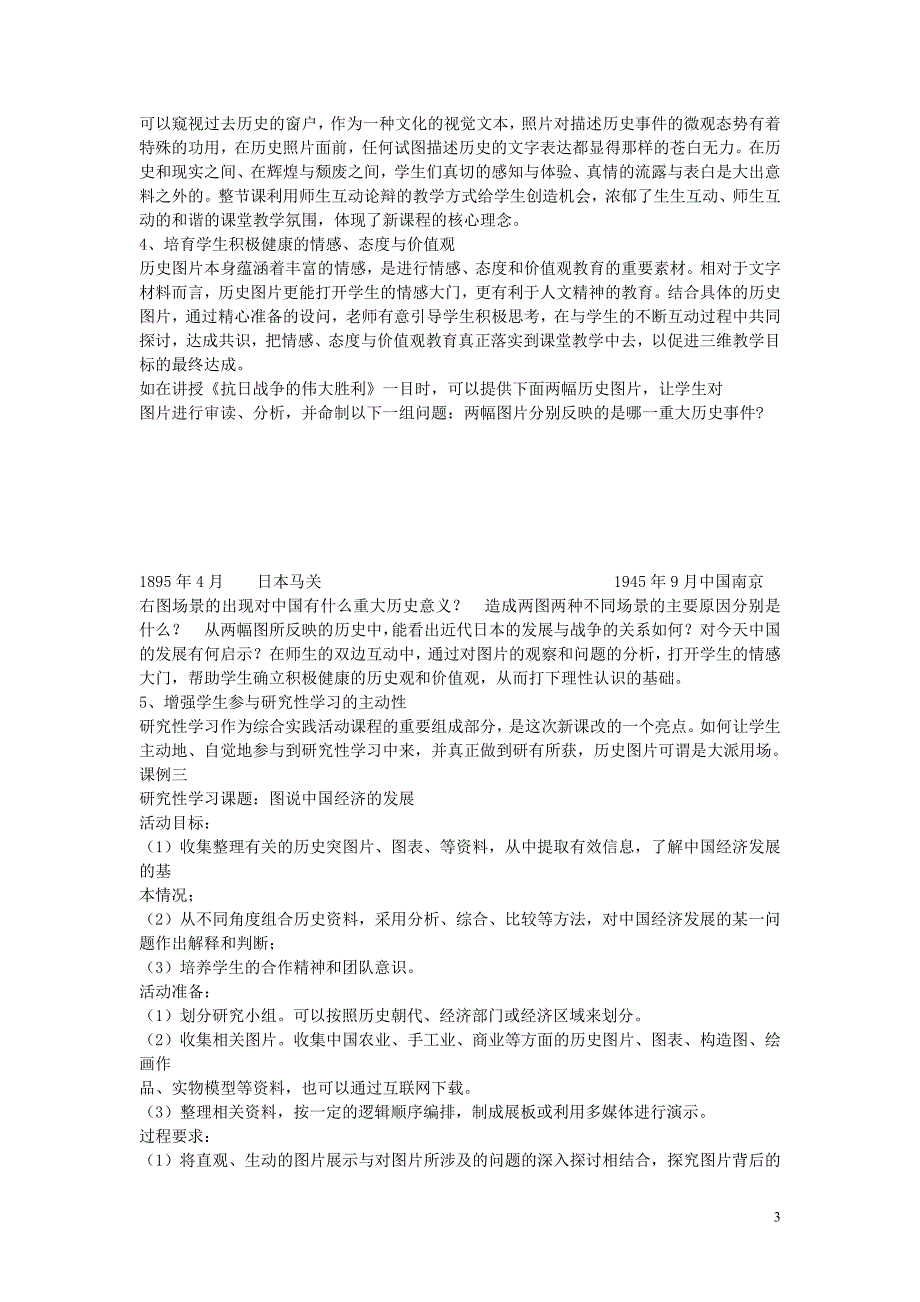 高中历史教学论文 浅谈历史图片在师生互动教学中的运用_第3页