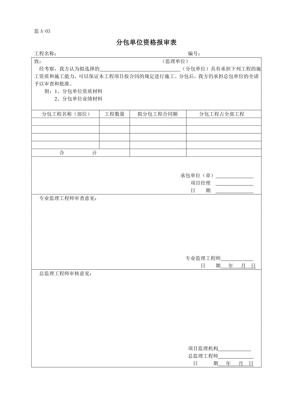 监理表格(所有格式)_第3页