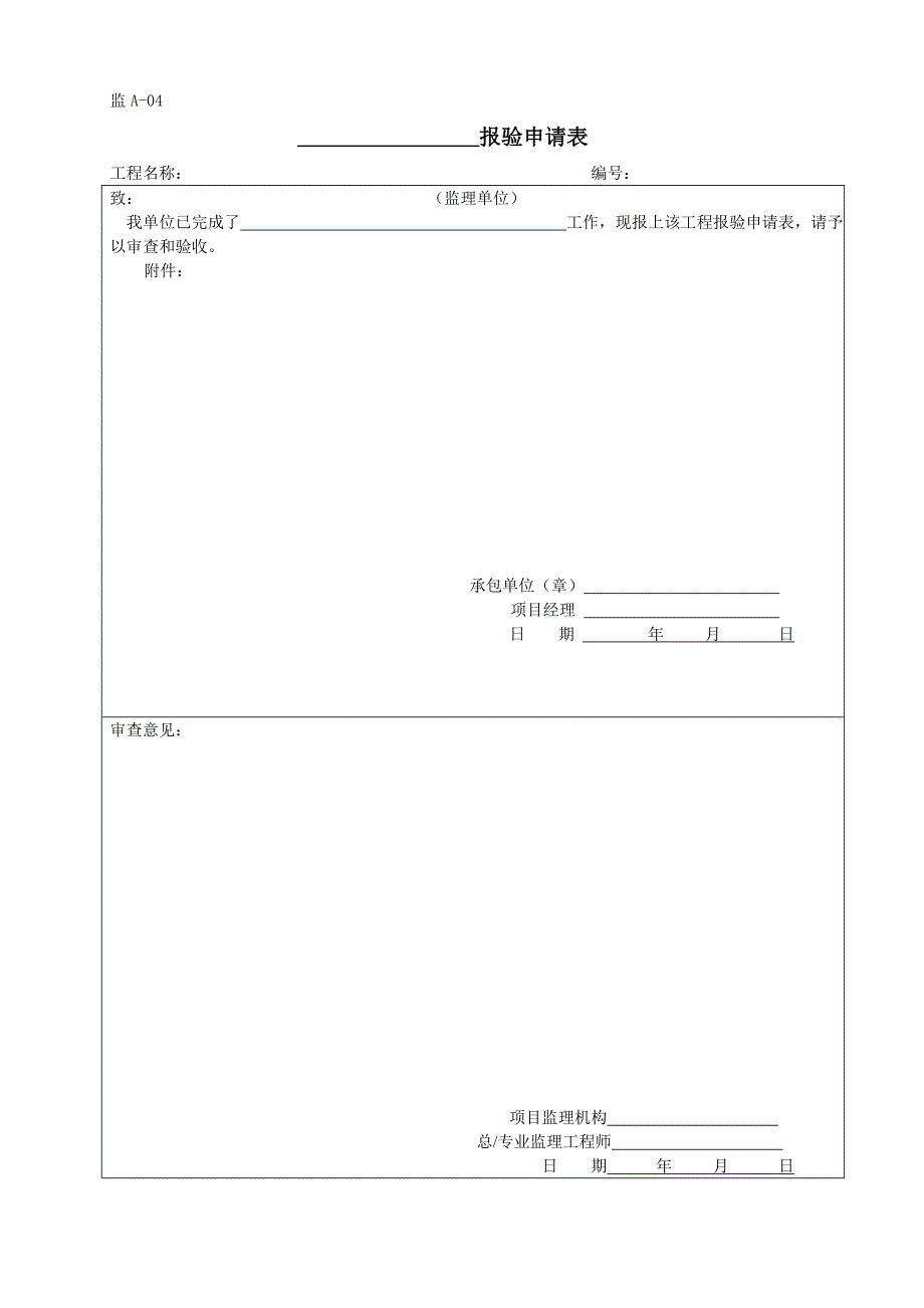 监理表格(所有格式)_第4页