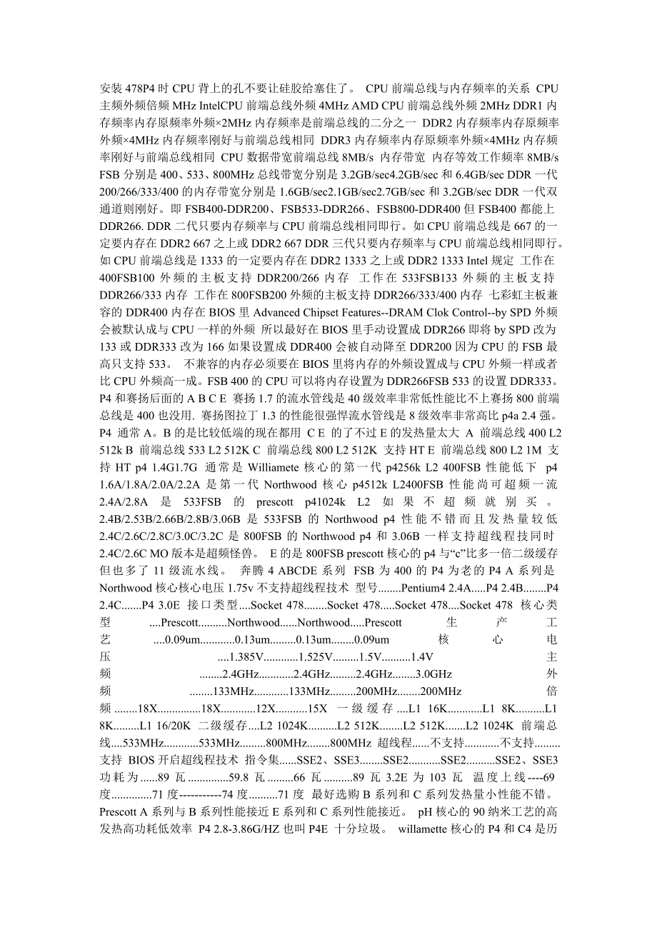 cpu参数功率表_第1页
