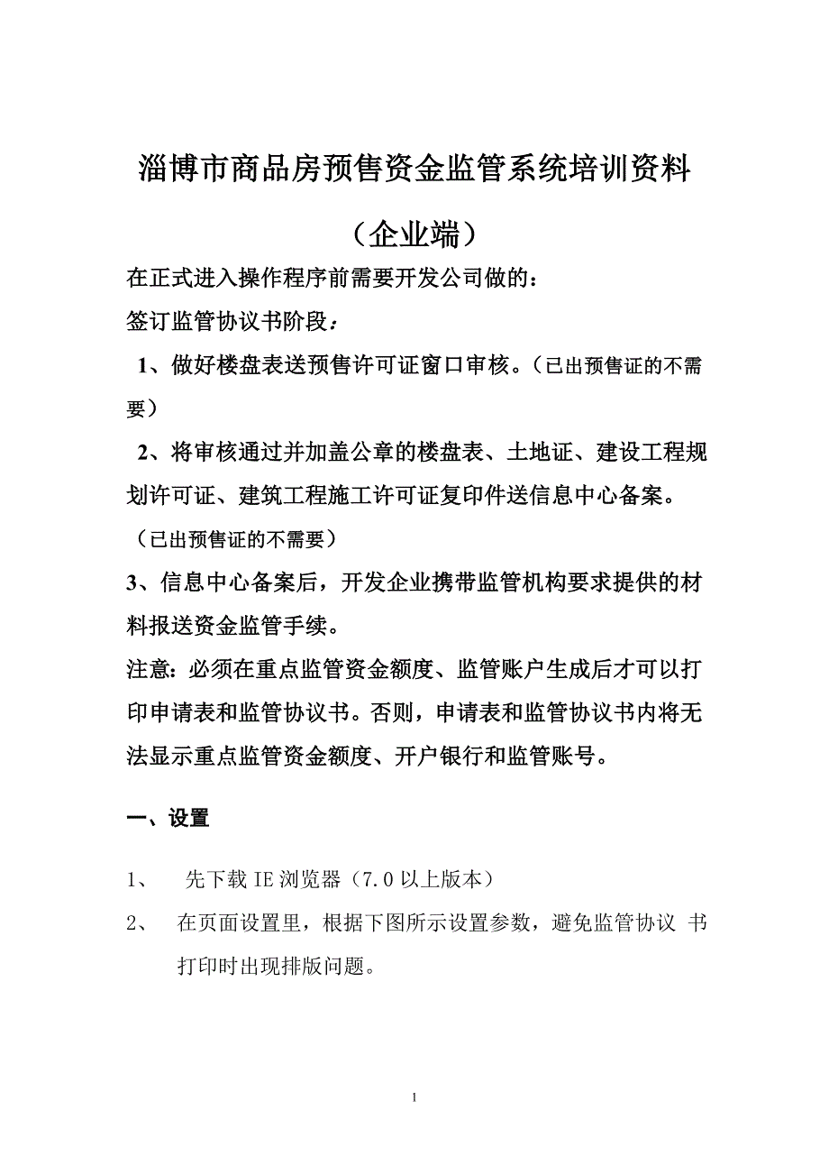 按揭签约放款企业端培训材料_第2页