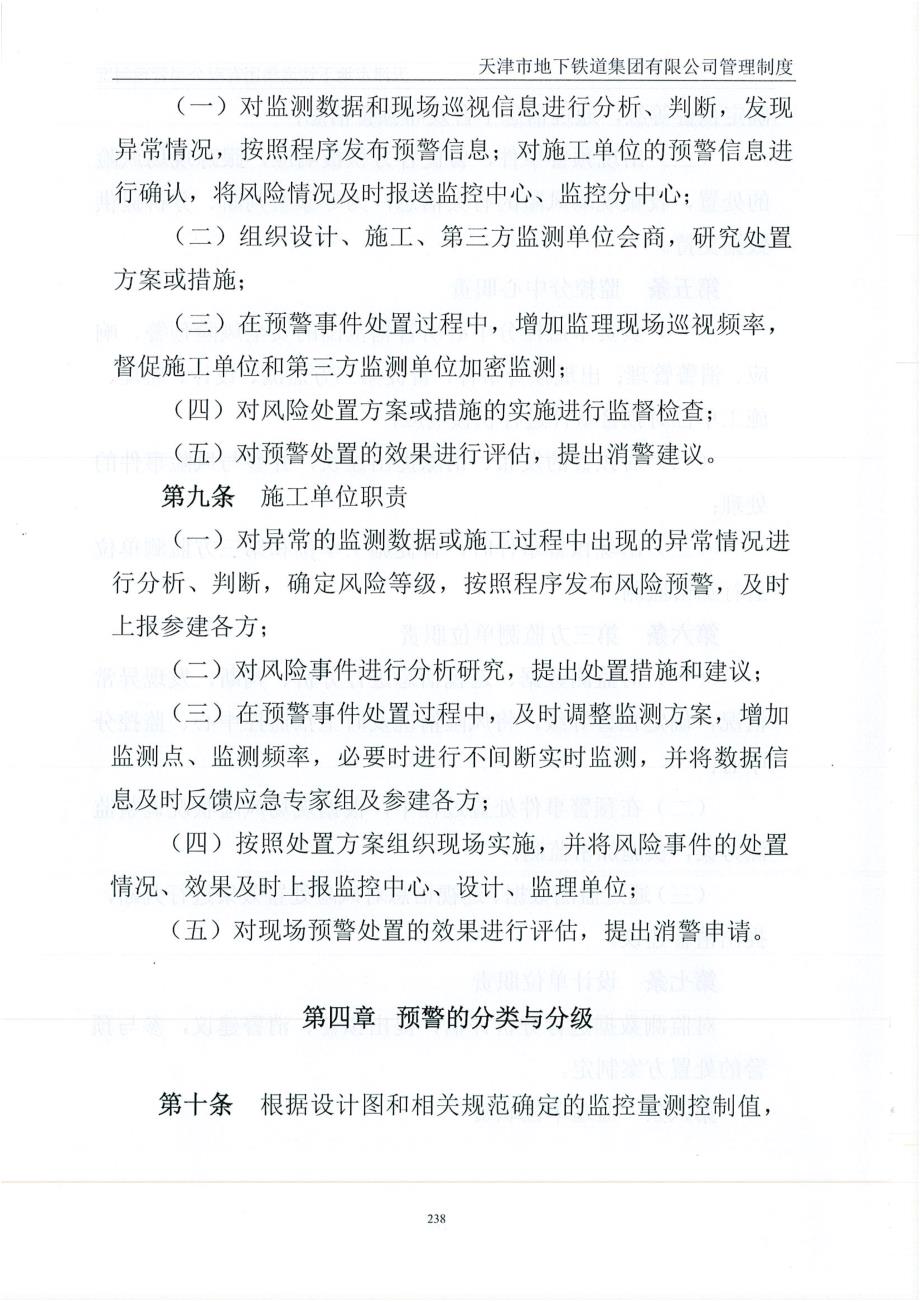 20-天津地铁建设工程安全风险预警、响应、消警管理办法_第3页