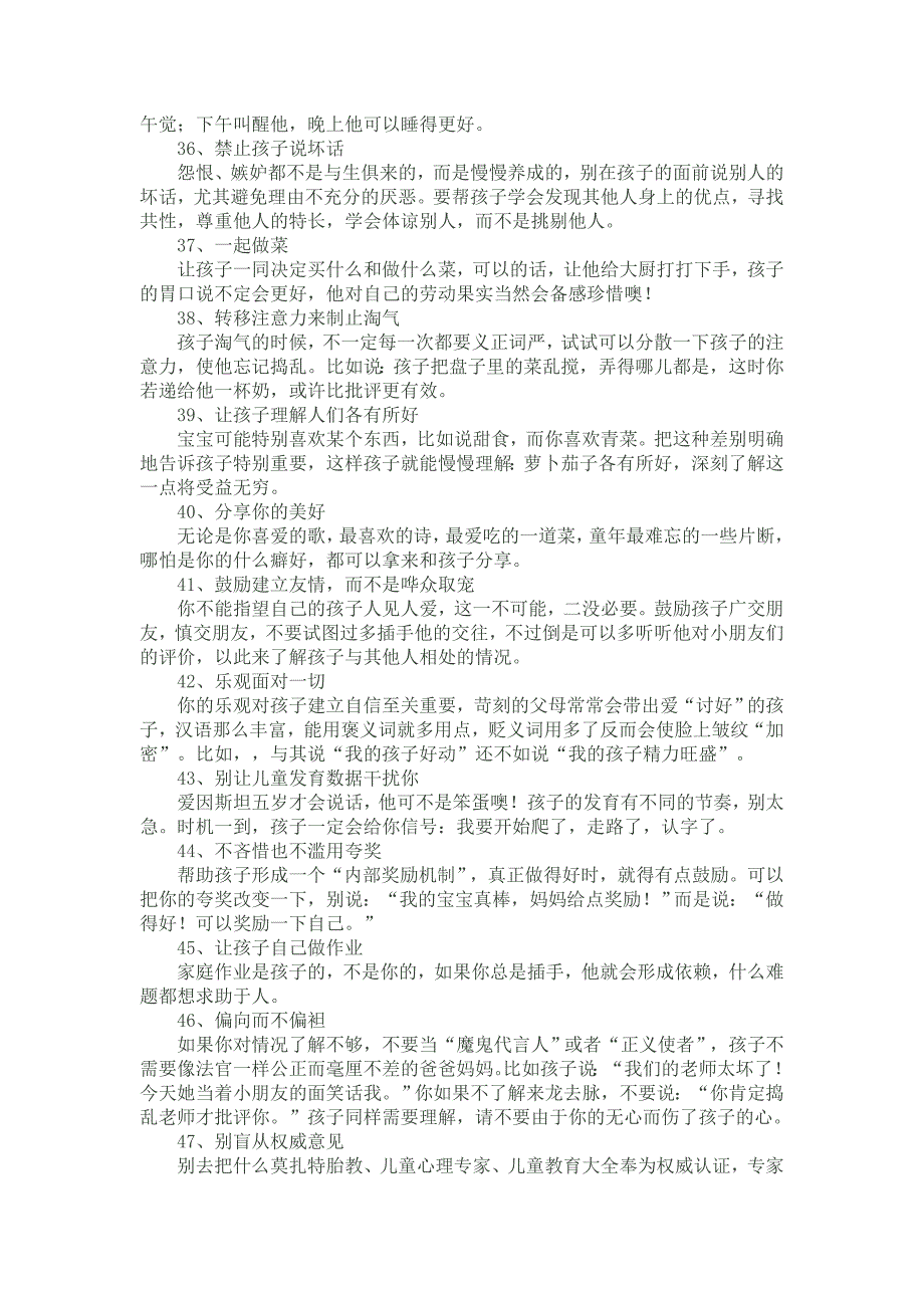 父母必读育儿金律50条_第4页