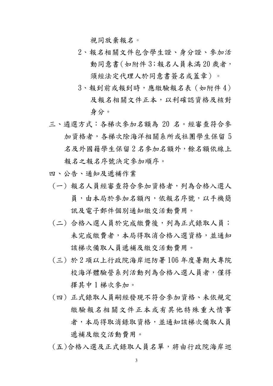 行政院海岸巡防署106年度暑期大专院校海洋体验营_第3页