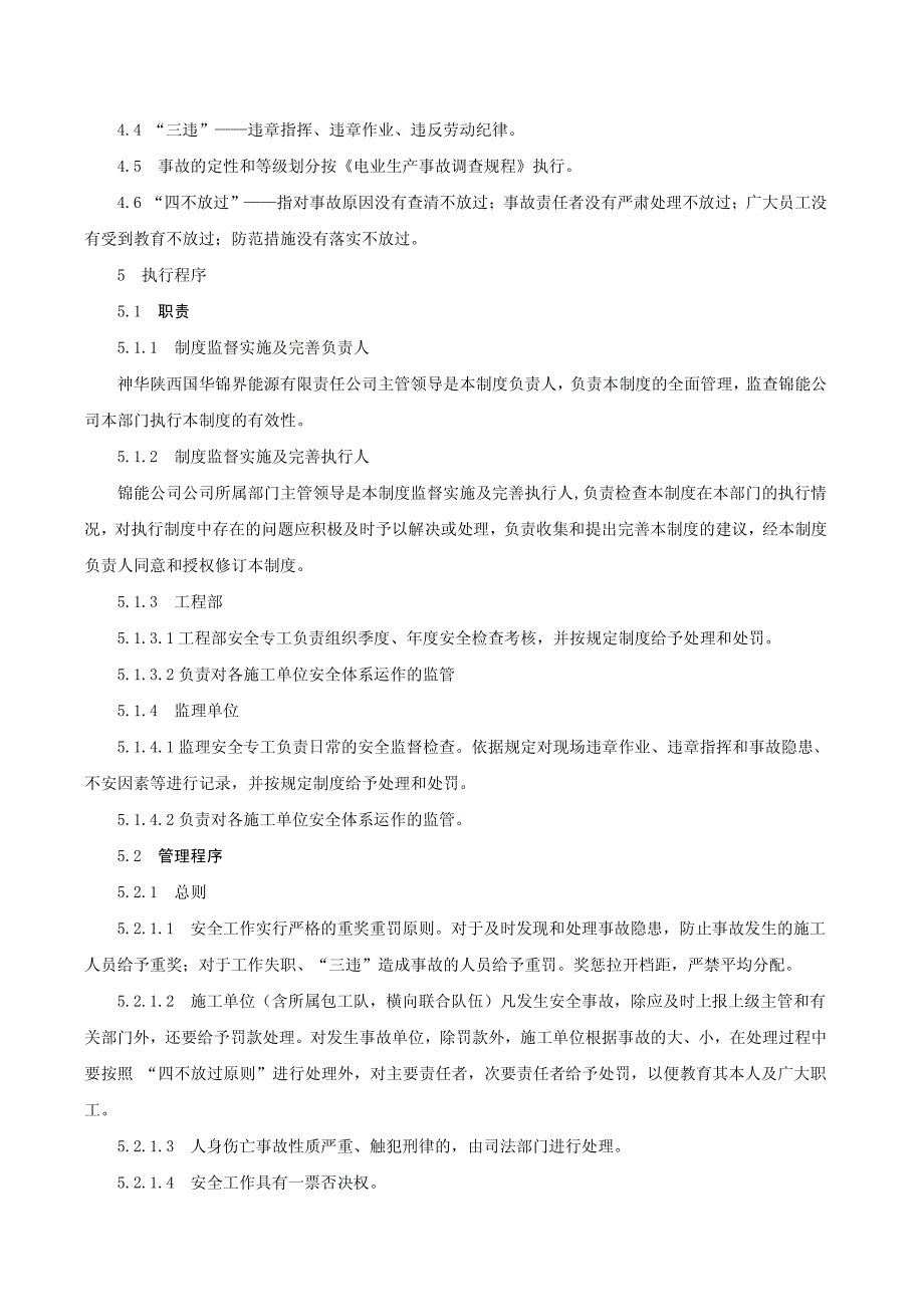 03基建安健环工作通用考核标准_第4页