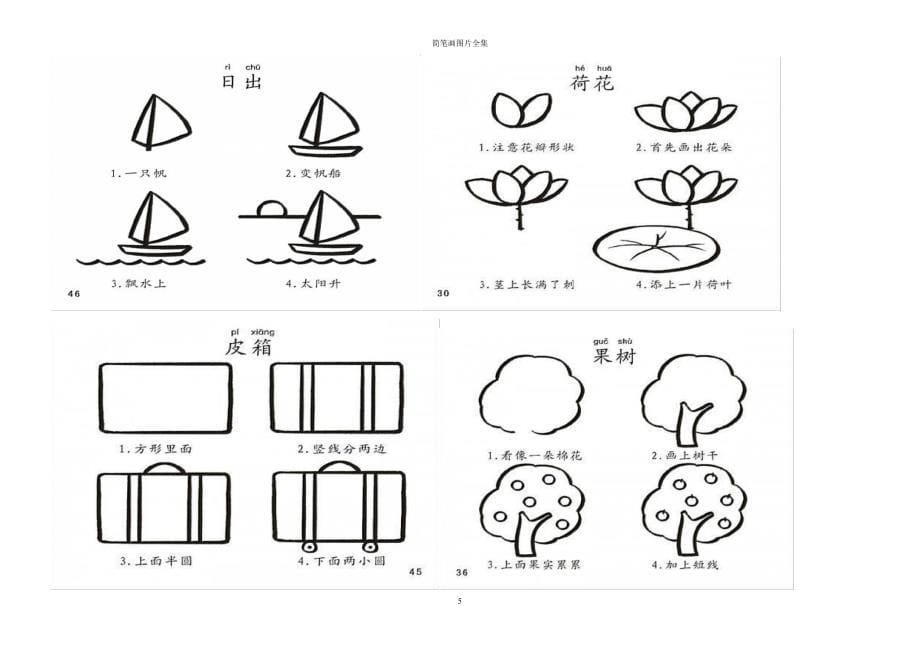 2014最新简笔画图片_第5页