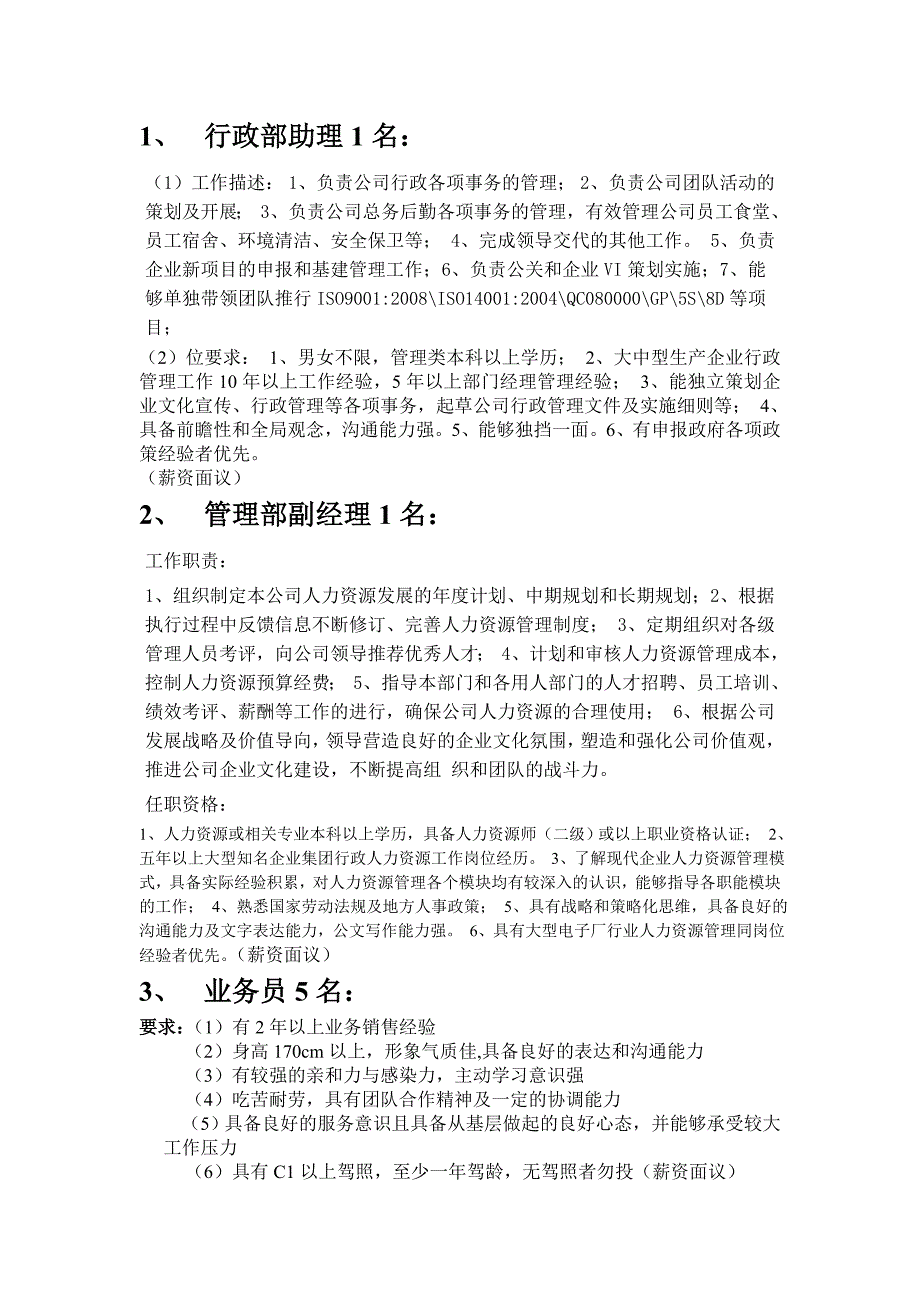 斯迪克电子科技集团企业简介_第2页