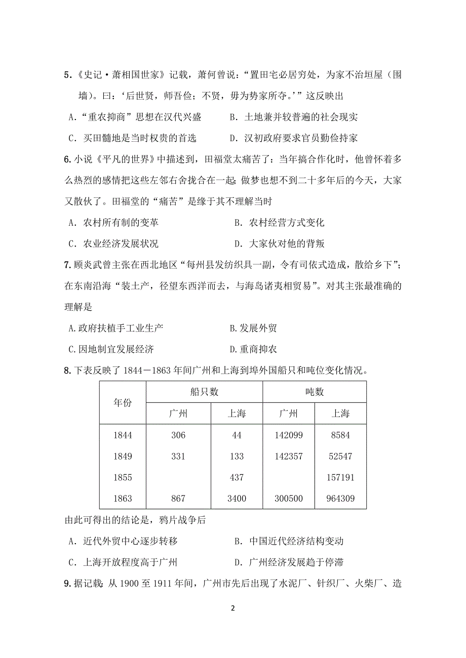 高三三调试题及答案_第2页