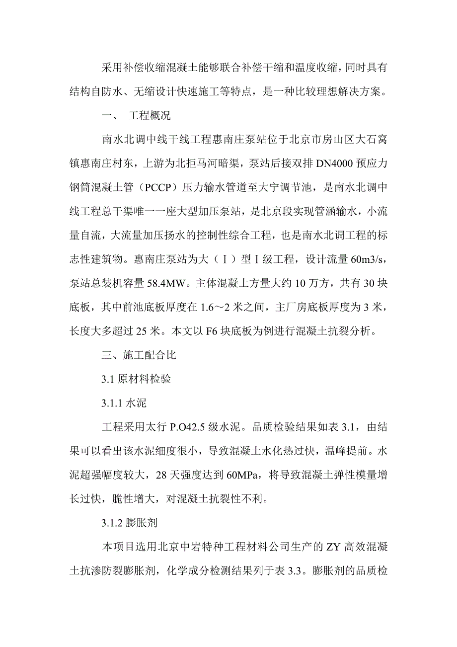 补偿收缩混凝土的抗裂性能分析_第2页